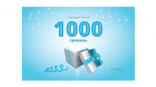 Подарочный сертификат 1000 грн,  в конверте