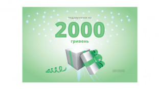 Подарочный сертификат 2000 грн,  в конверте