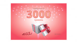 Подарочный сертификат 3000 грн,  в конверте
