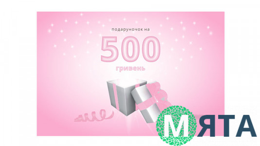 Подарочный сертификат 500 грн,  в конверте