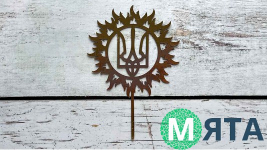 Топпер Трезубец в солнце, картон