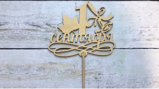 Топпер 1 Сентября №4, дерево