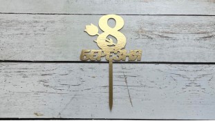 Топпер "З 8 Березня" №6, картон