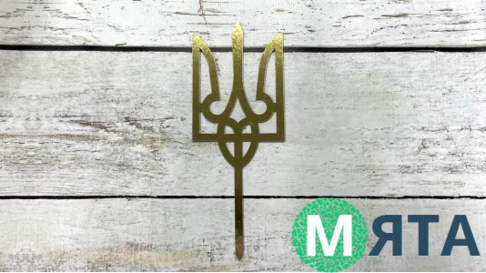 Топпер Трезубец, картон