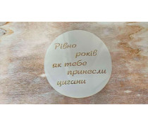 Трафарет для Бенто, Тебя принесли цигане