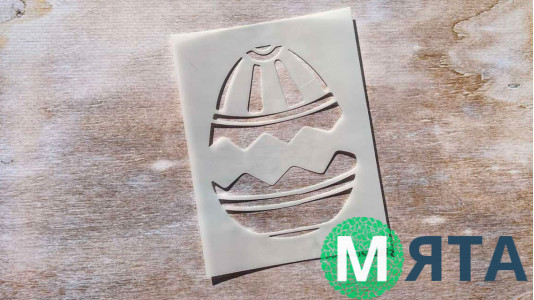 Трафарет Яйцо №3, 9,5х12,5 см