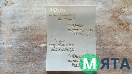 Трафарет с надписями №3