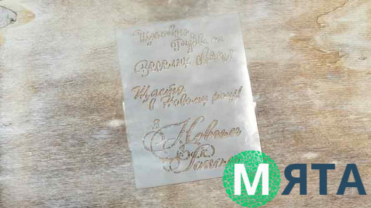 Трафарет Веселих Свят, 9,5х12,5 см