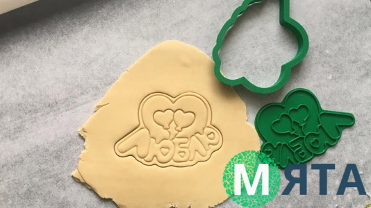 Вырубка + штамп Люблю