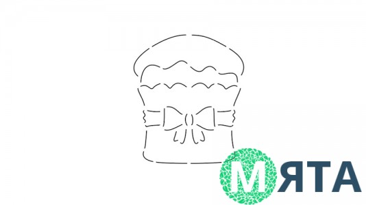 Вырубка + трафарет Кулич №4