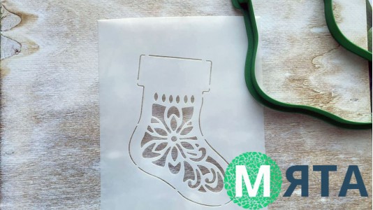 Вырубка + трафарет Носок №2