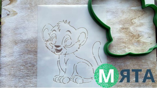 Вырубка + трафарет Симба