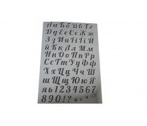 Трафарет Алфавит №1