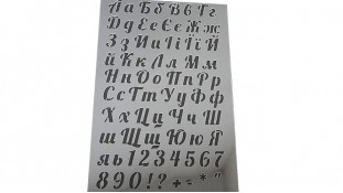 Трафарет Алфавит №1