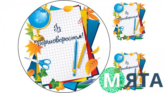 1 вересня. 2