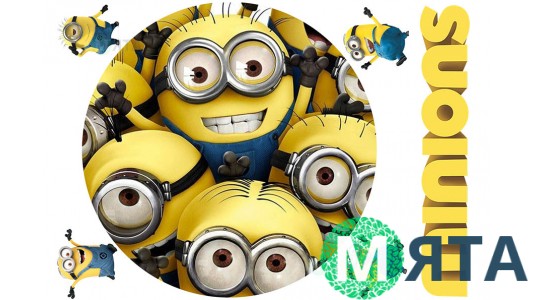 Міньйони 7