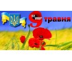 Їстівна картинка "9 травня". 1