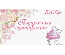 Подарунковий сертифікат 1000 грн