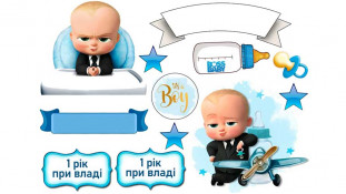 Їстівна картинка Бос-молокосос 11 Їстівна картинка Бос-молокосос 11