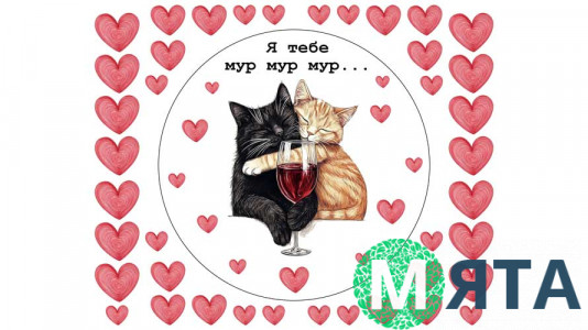 Їстівна картинка Я тебе мур мур
