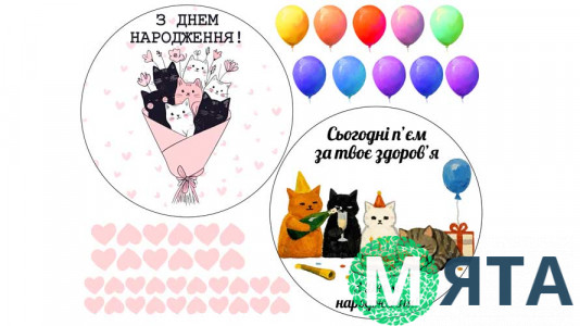 Їстівна картинка З Днем народження 10