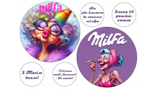 Їстівна картинка Milfa 2