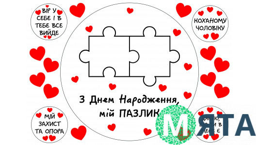 Їстівна картинка Пазл
