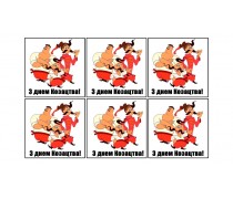 Їстівна картинка Козаки 4