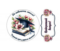Їстівна картинка Шкільна №16