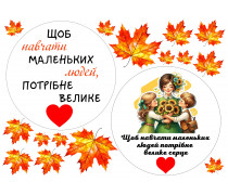 Їстівна картинка День вчителя №7