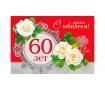 Їстівна картинка "60 років"