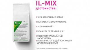 IL-mix (іл-мікс), 500 грам. УЦІНКА (термін 08.2021)