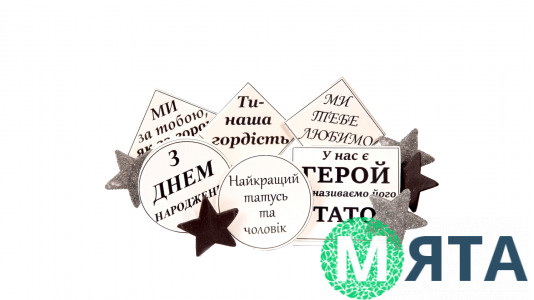 Набір цукрових топерів Для Тата №2
