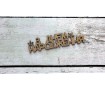 Бічний топер "З Днем Народження" №8, дерево