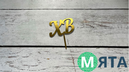 Міні-Топпер ХВ №3, картон