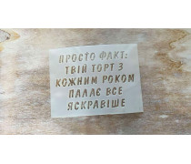 Трафарет для Бенто, Просто Факт
