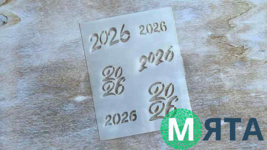 Трафарет 2026, 9,5 х12,5 см