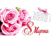 Пищевая картинка "8 Марта". 3