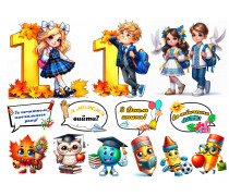 Съедобная картинка "1 сентября " 7