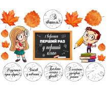 Съедобная картинка "1 сентября " 8