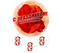 Картинка "С Праздником, милые женщины!"