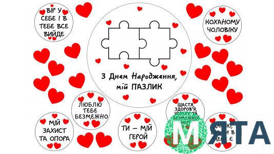 Съедобная картинка Пазл