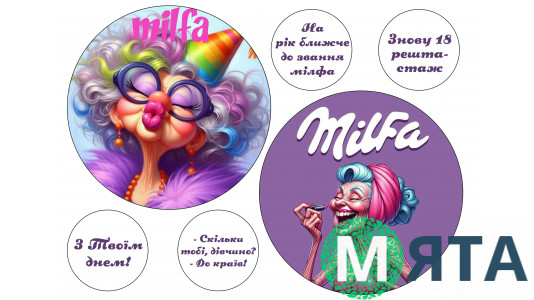 Съедобная картинка Milfa 2