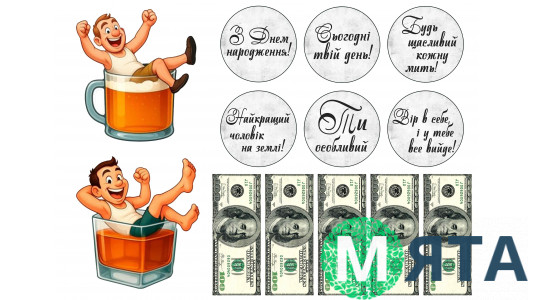  Съедобная картинка "Мужской набор" 20