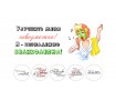 Съедобная картинка  Девушка в душе Съедобная картинка  Девушка в душе