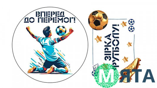 Съедобная картинка Звезда Футбола