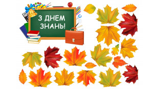 Съедобная картинка "С Днем Знаний " 3