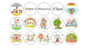 Съедобная картинка День Воспитателя №4