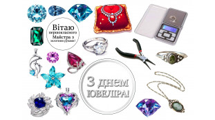 Съедобная картинка "Ювелиру"