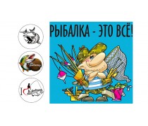 Рыбалка 3